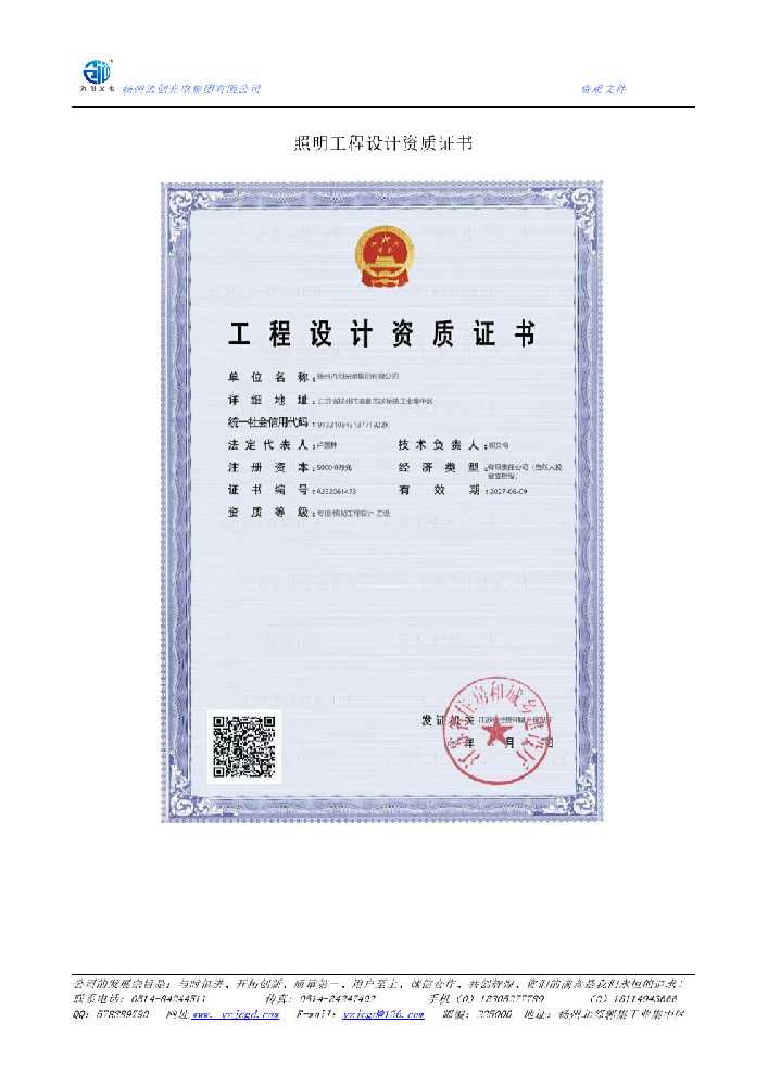 七星关区照明工程设计资质证书