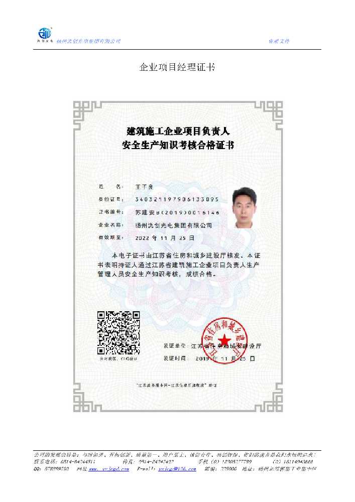 七星关区企业项目经理证书