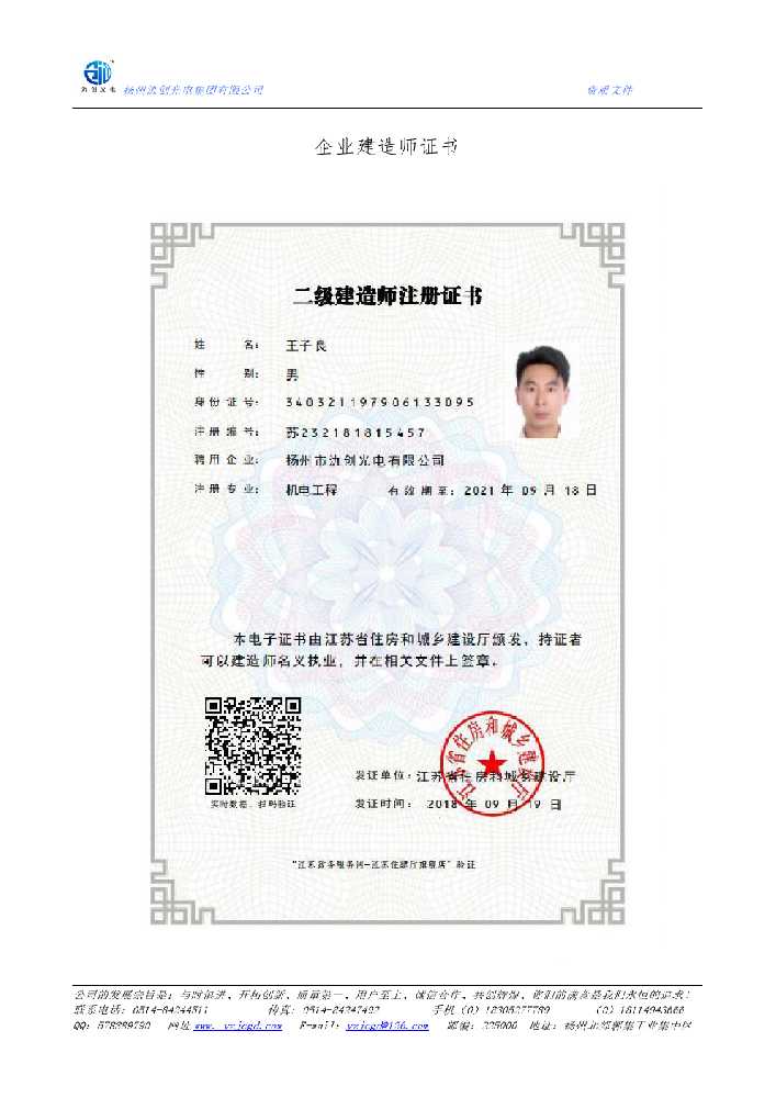 七星关区企业建造师证书