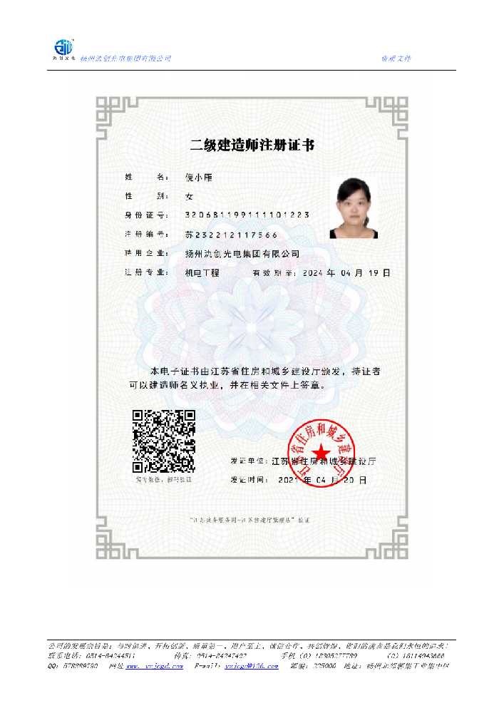七星关区二级建造师注册证书