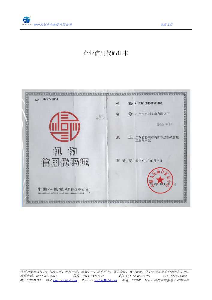 七星关区企业信用代码证书